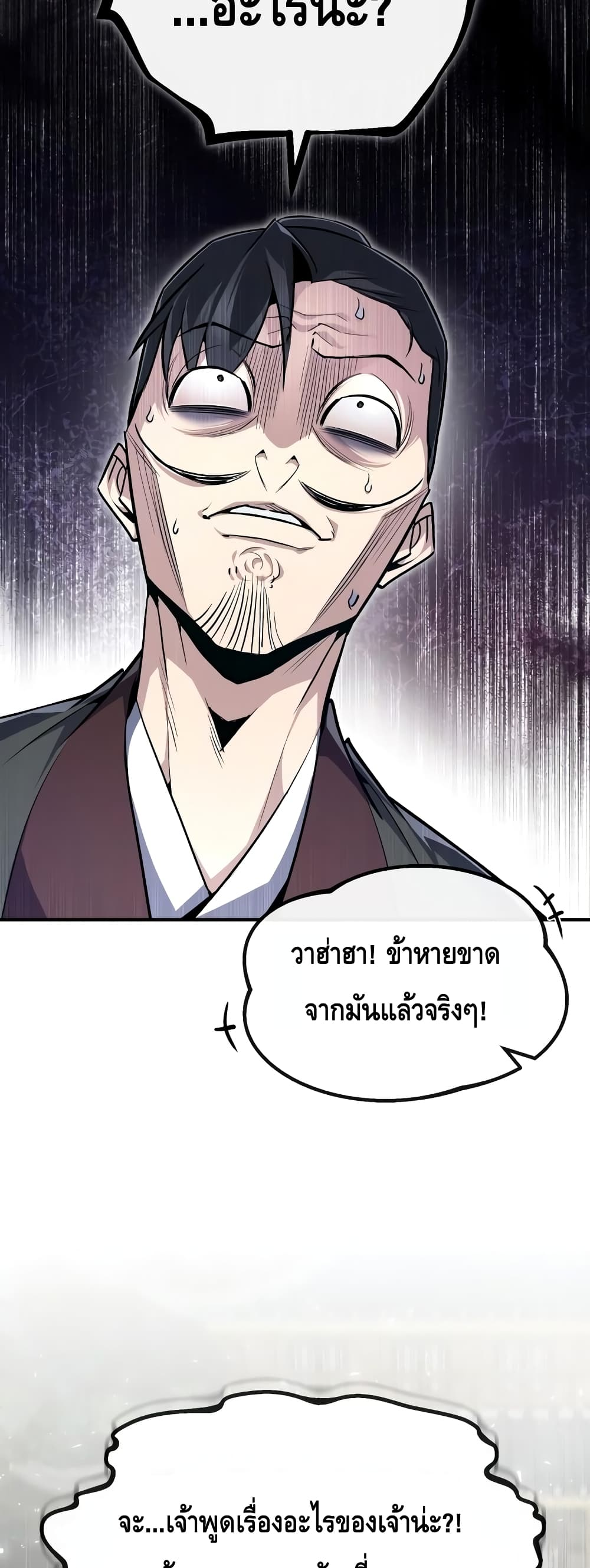 Star Instructor Master Baek page 7