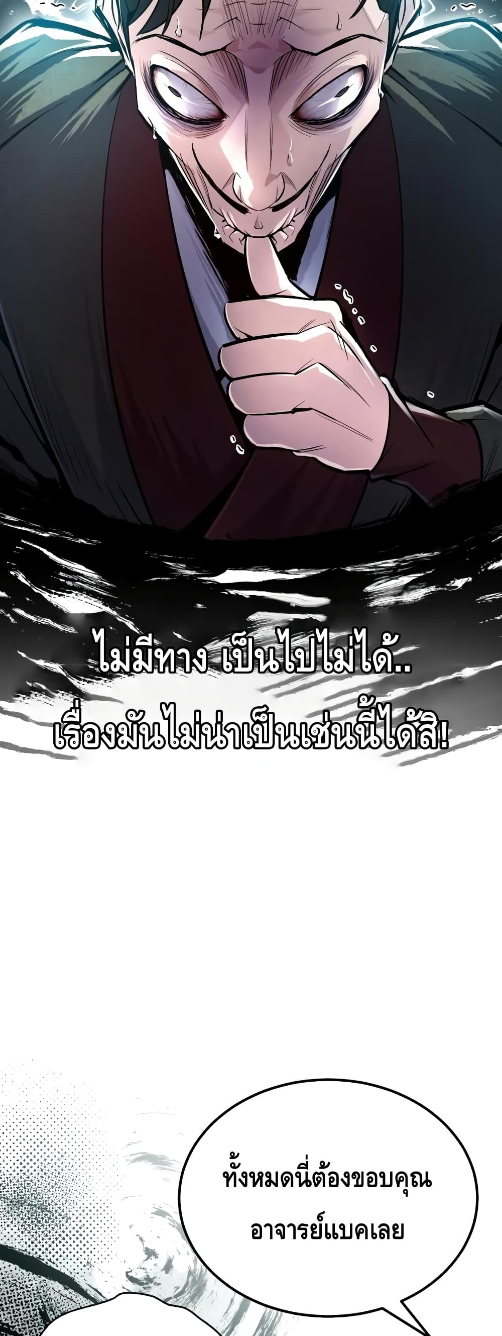Star Instructor Master Baek page 10