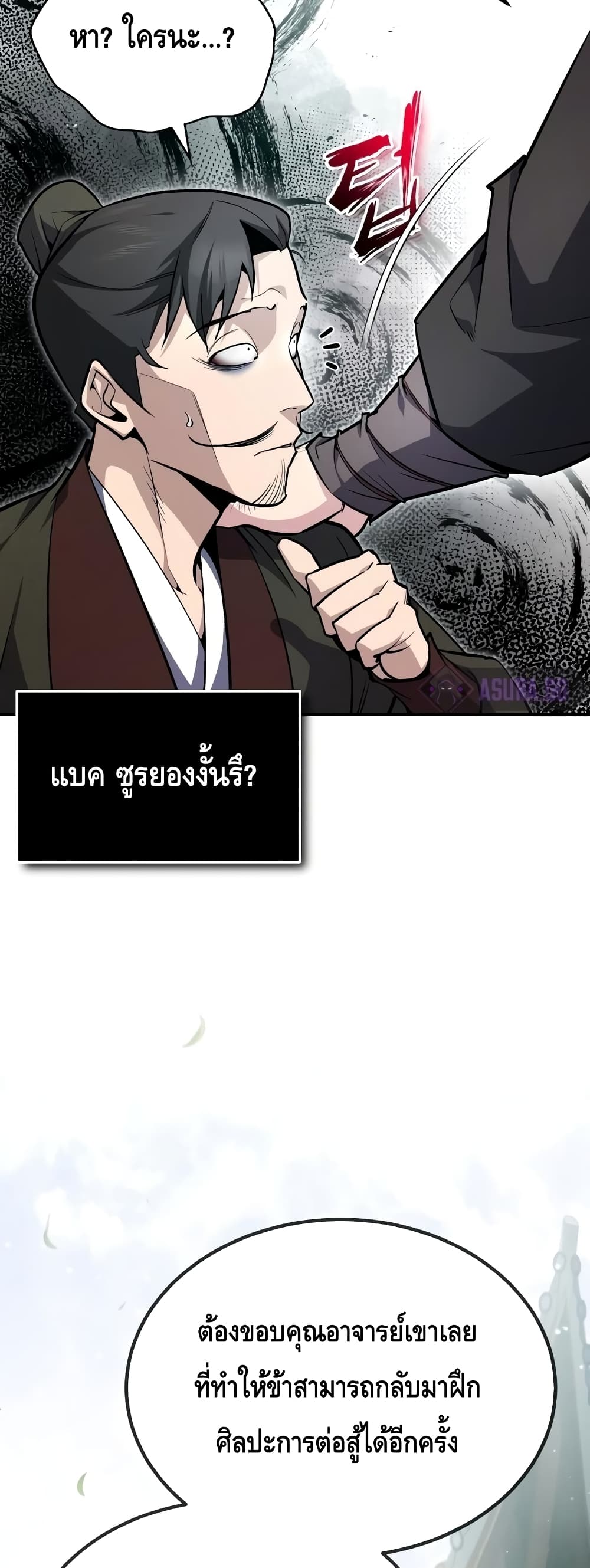 Star Instructor Master Baek page 11
