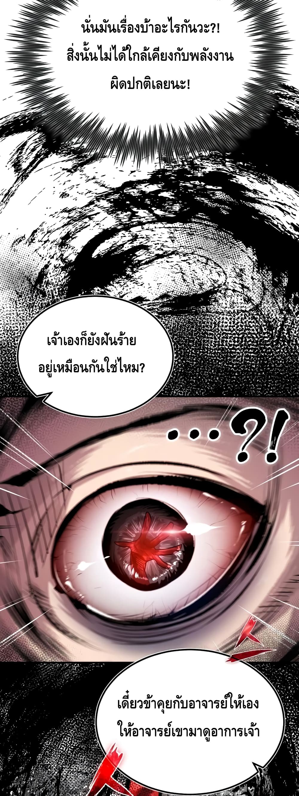 Star Instructor Master Baek page 13