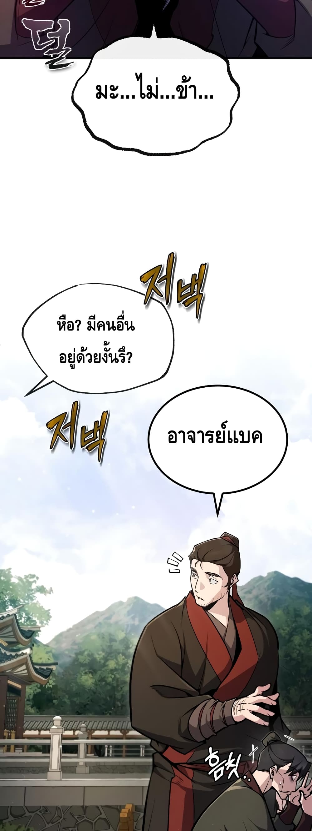 Star Instructor Master Baek page 15