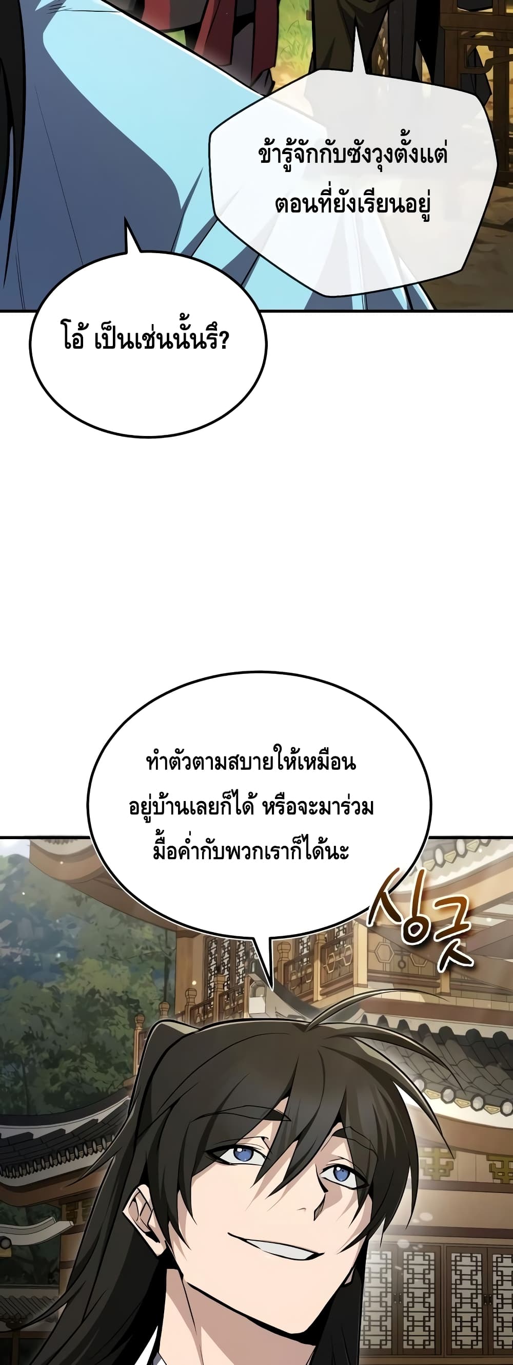 Star Instructor Master Baek page 17