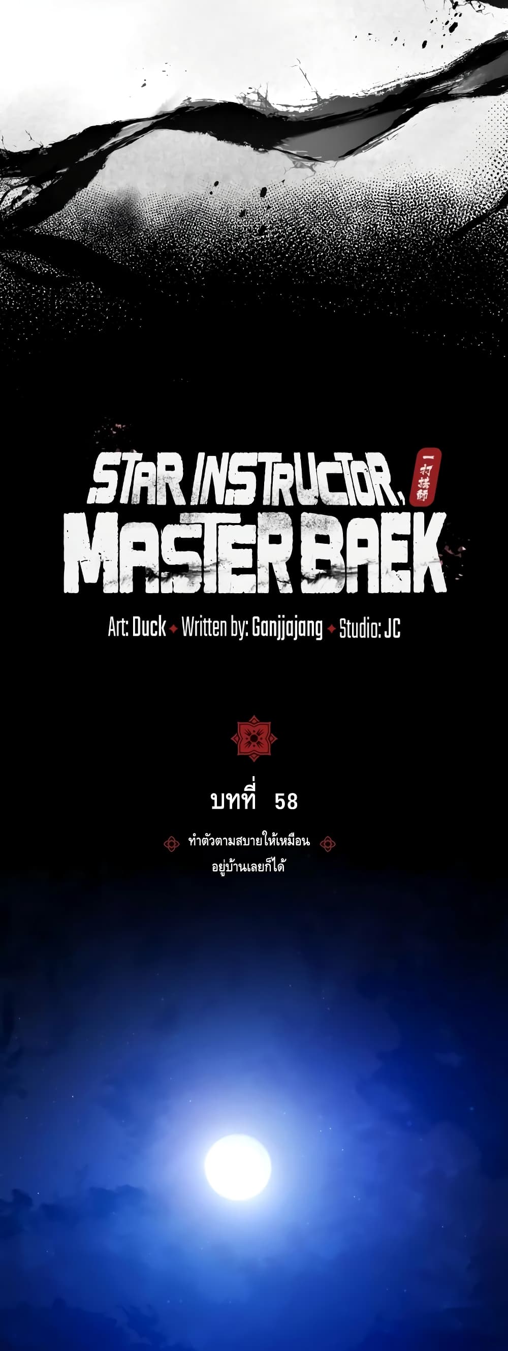 Star Instructor Master Baek page 22