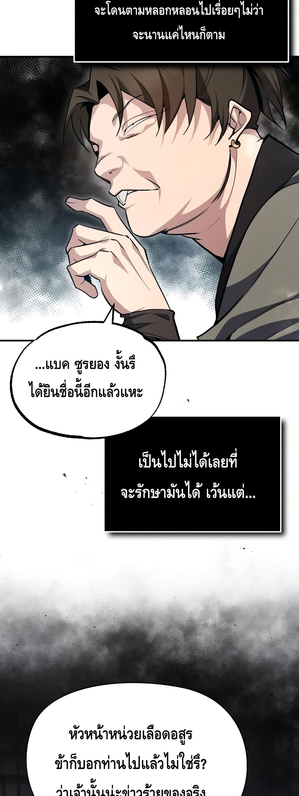 Star Instructor Master Baek page 28