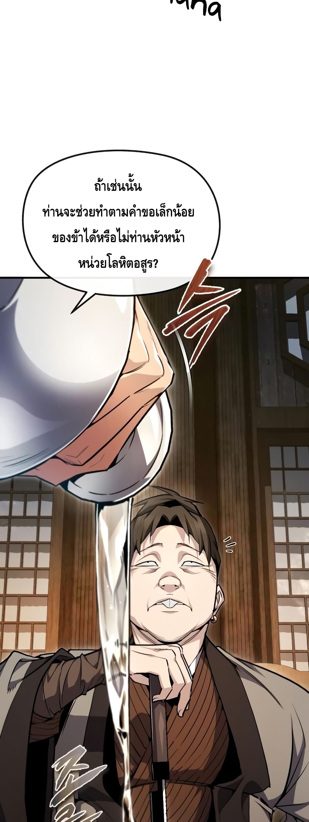 Star Instructor Master Baek page 32