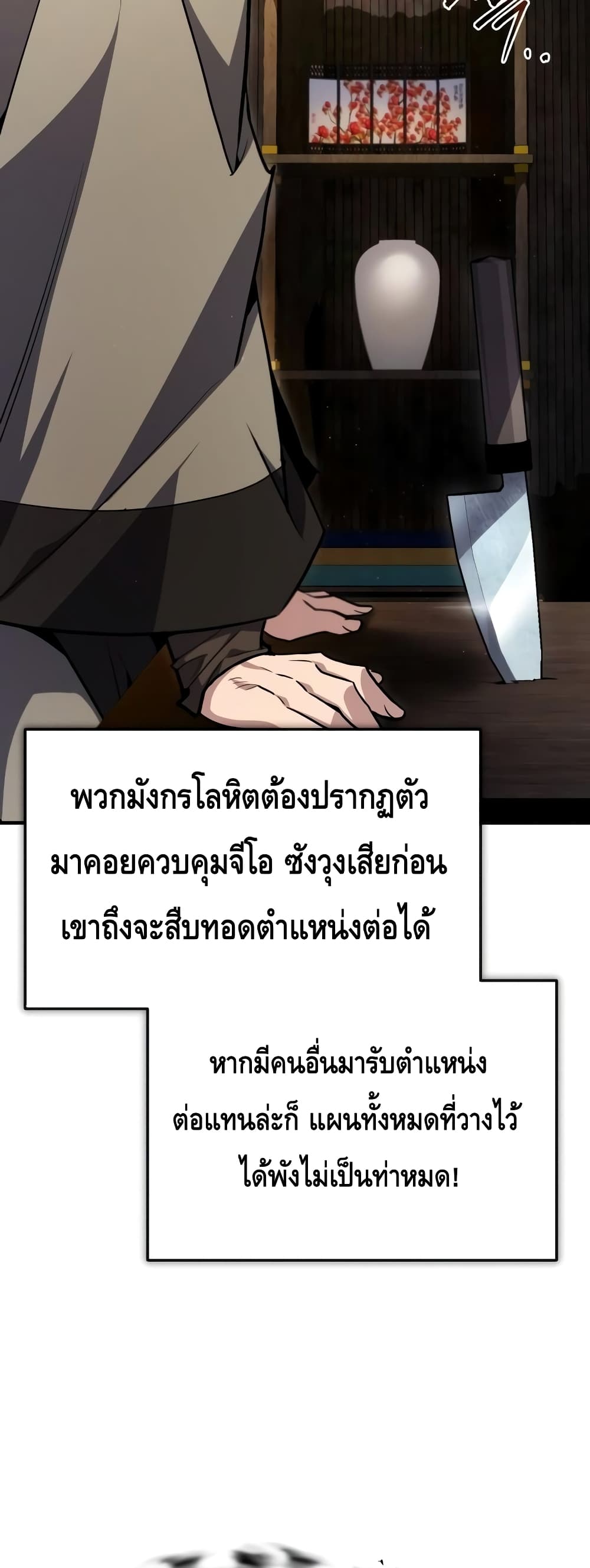 Star Instructor Master Baek page 41