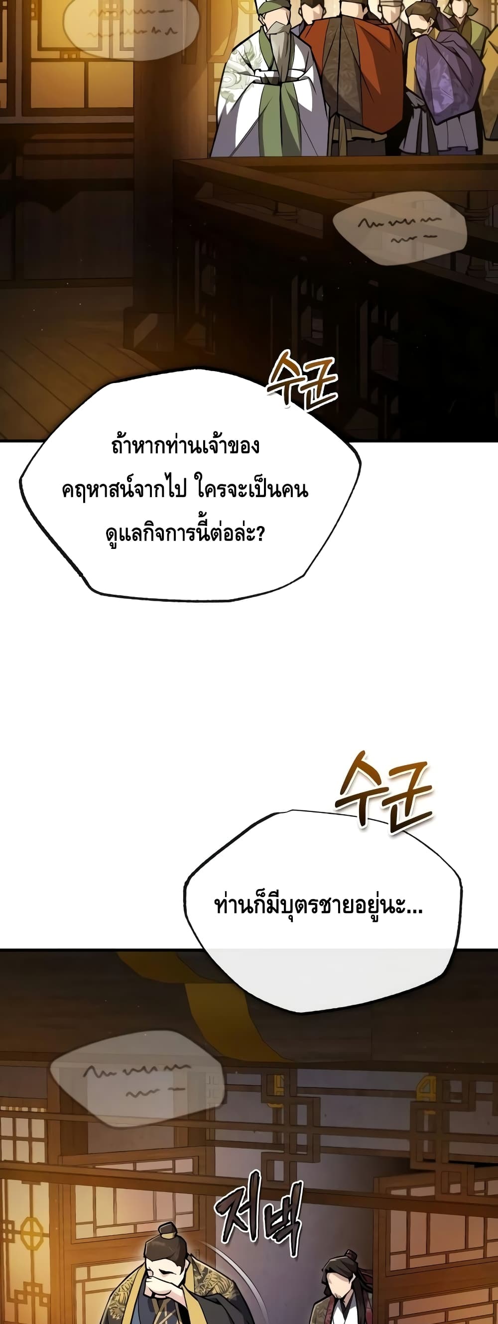 Star Instructor Master Baek page 51