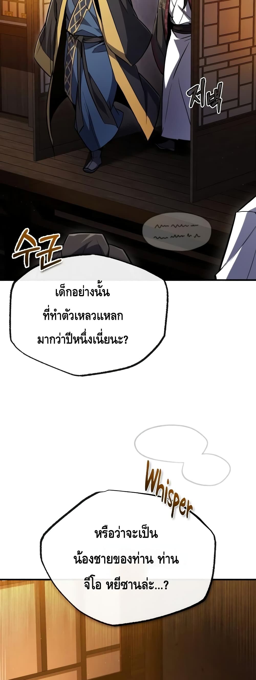 Star Instructor Master Baek page 52