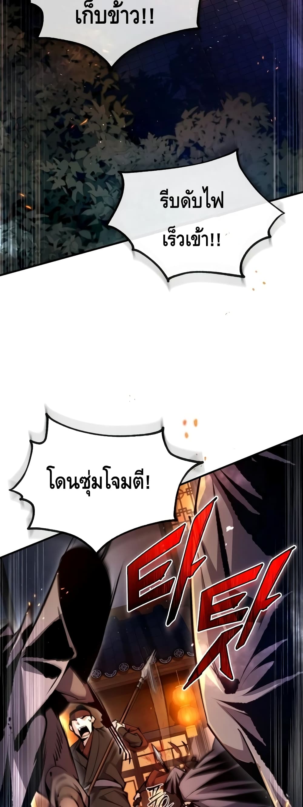 Star Instructor Master Baek page 67