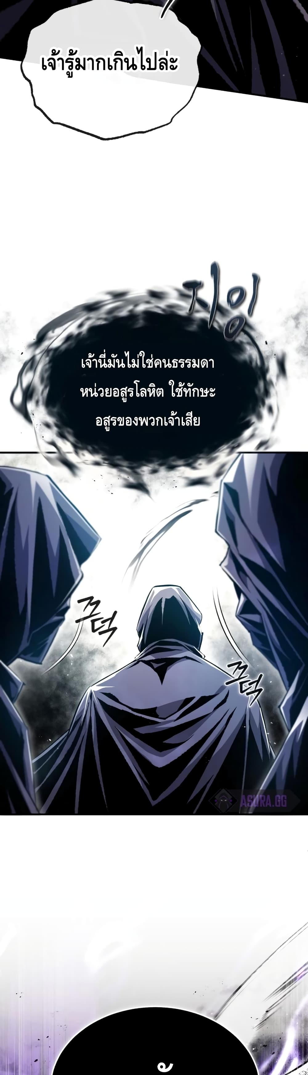 Star Instructor Master Baek page 8