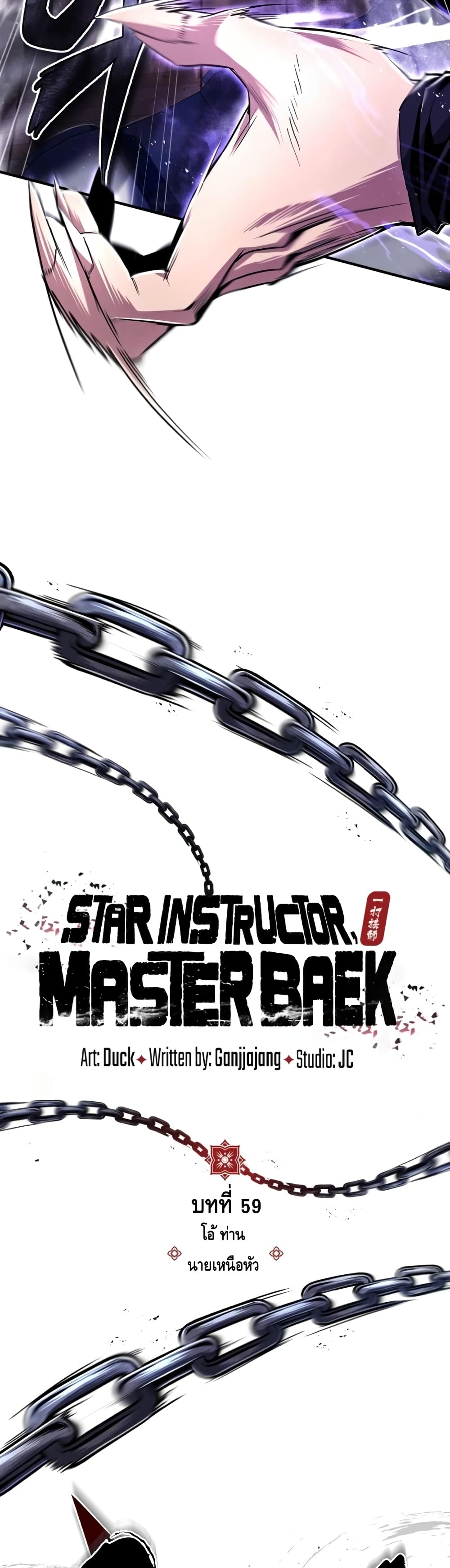 Star Instructor Master Baek page 13