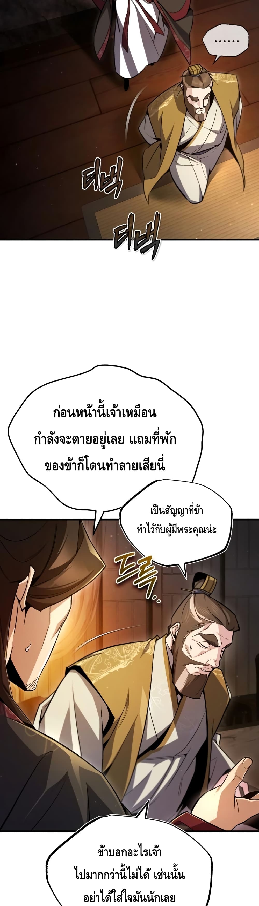 Star Instructor Master Baek page 38