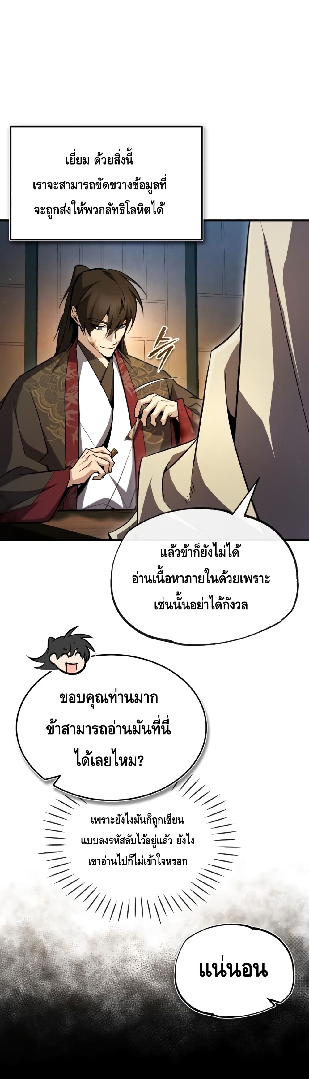 Star Instructor Master Baek page 57