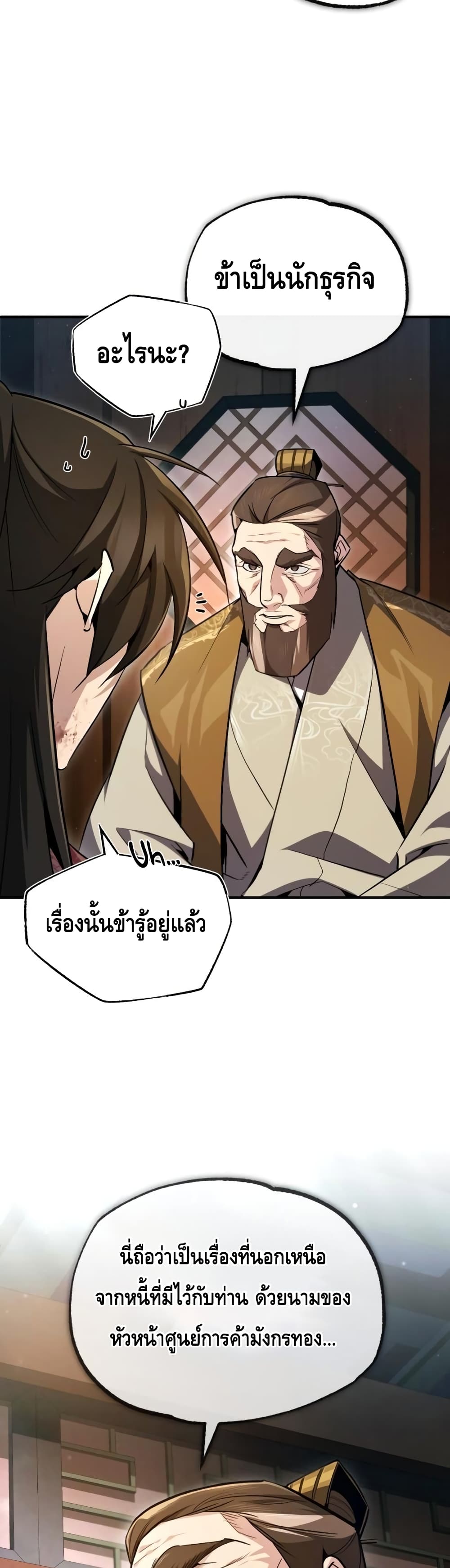Star Instructor Master Baek page 59