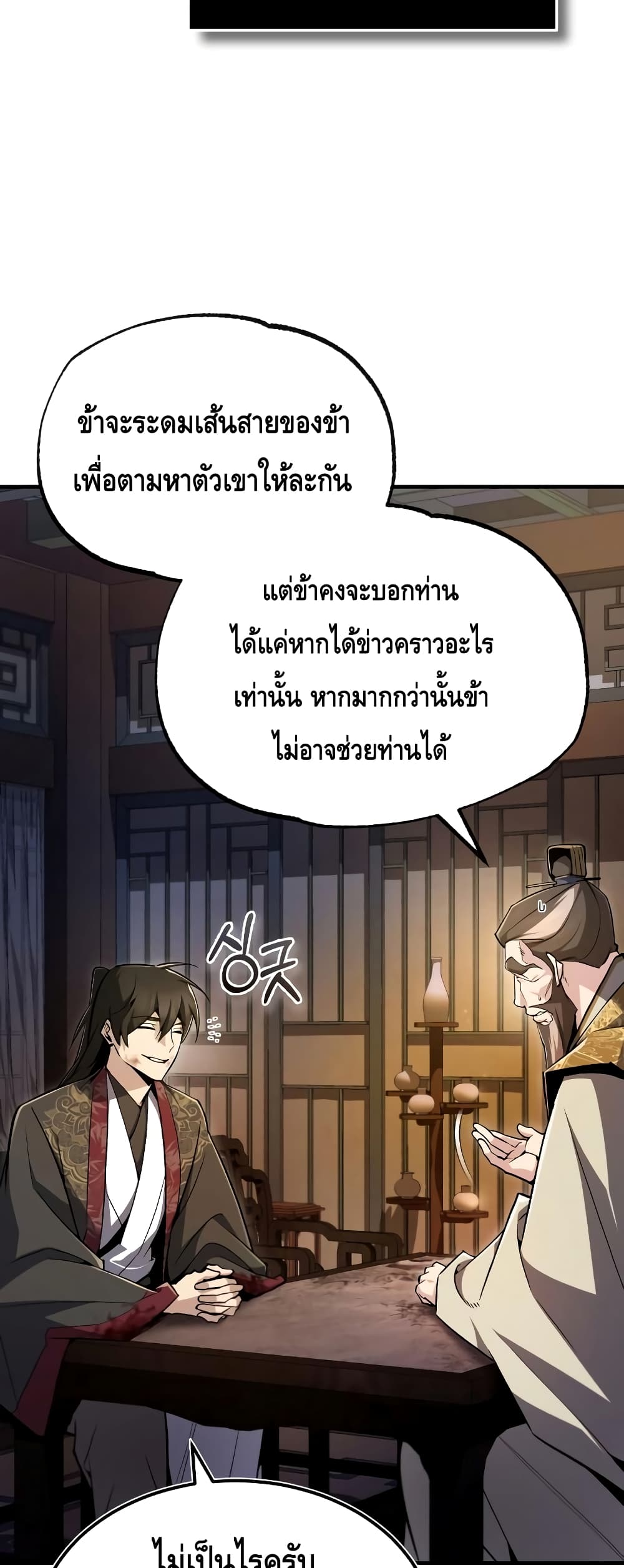 Star Instructor Master Baek page 11