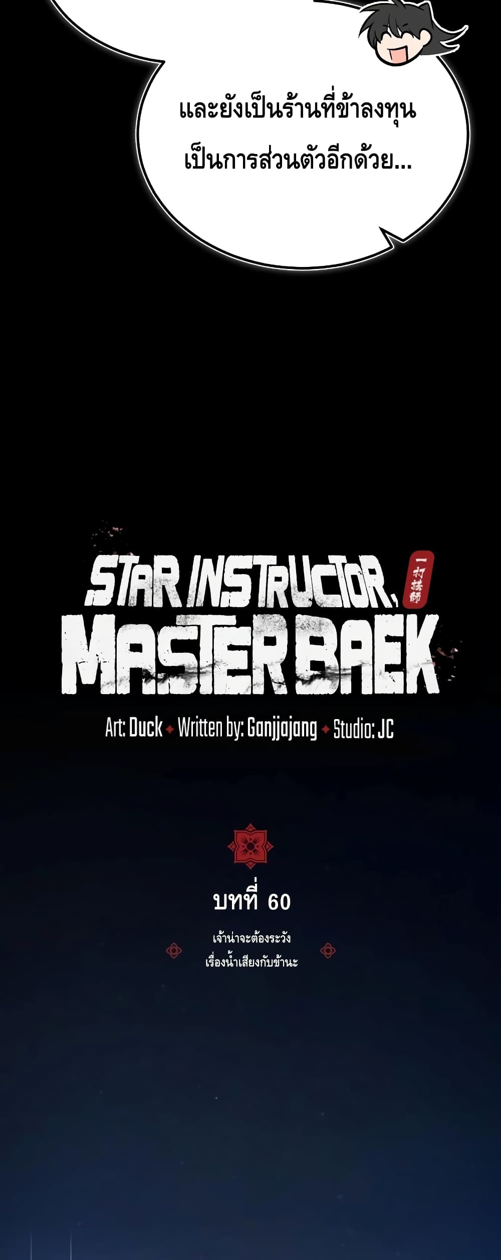 Star Instructor Master Baek page 15