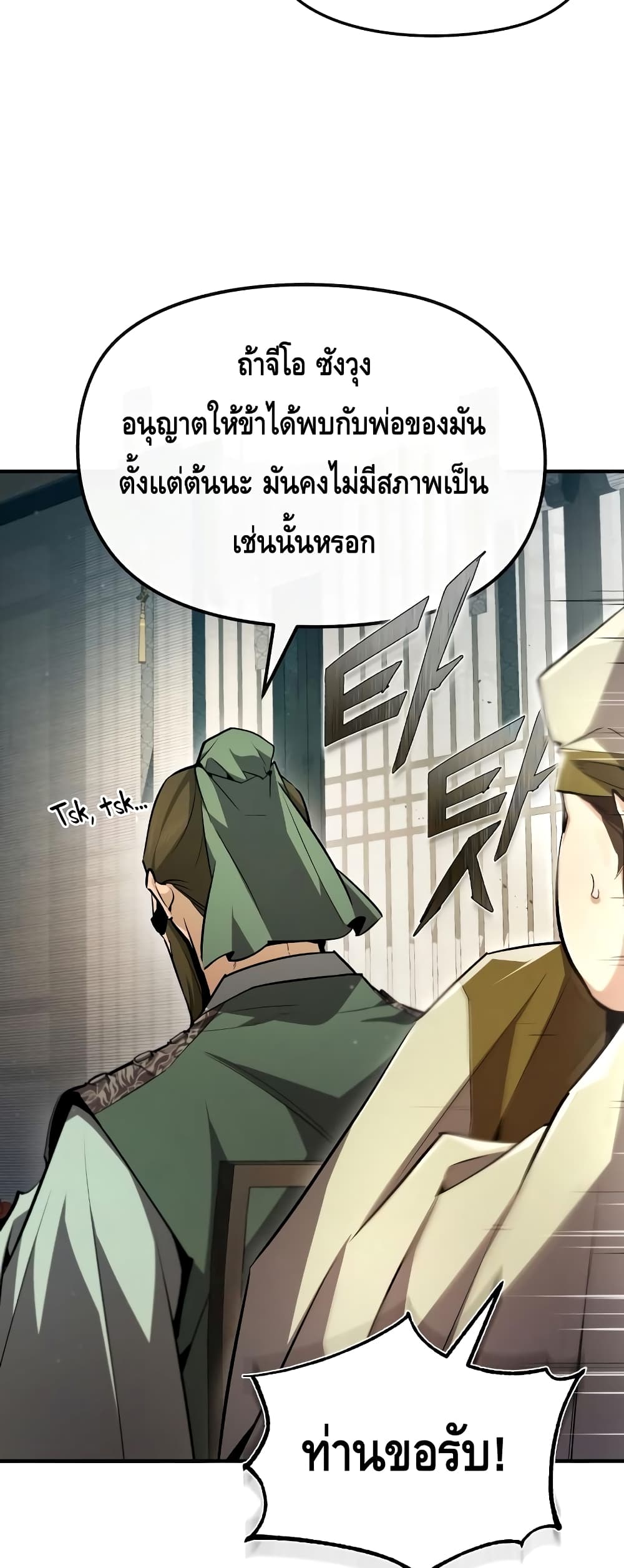 Star Instructor Master Baek page 33