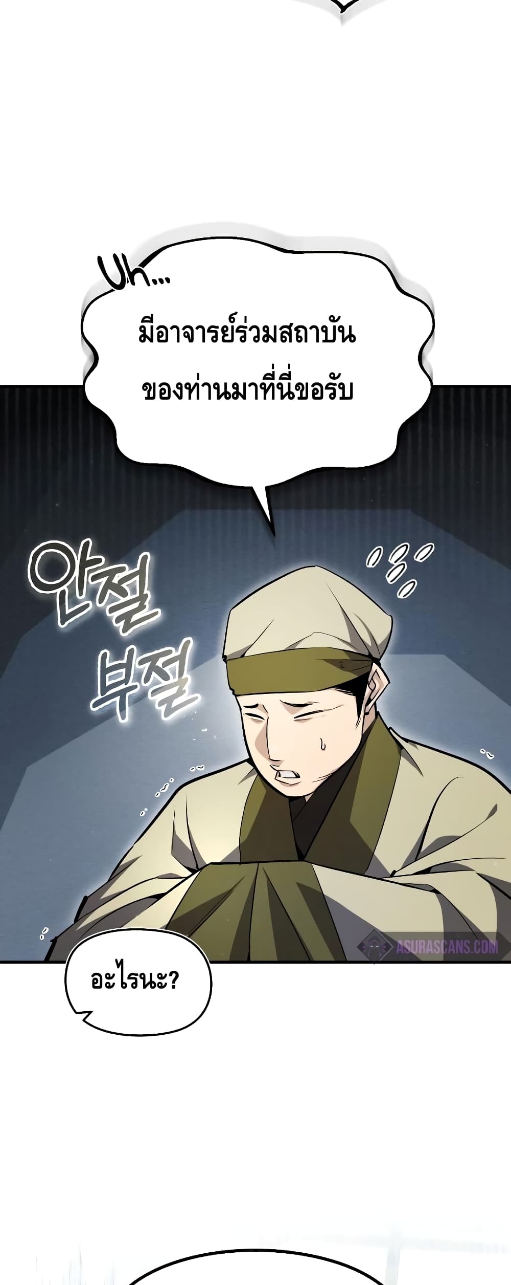 Star Instructor Master Baek page 34