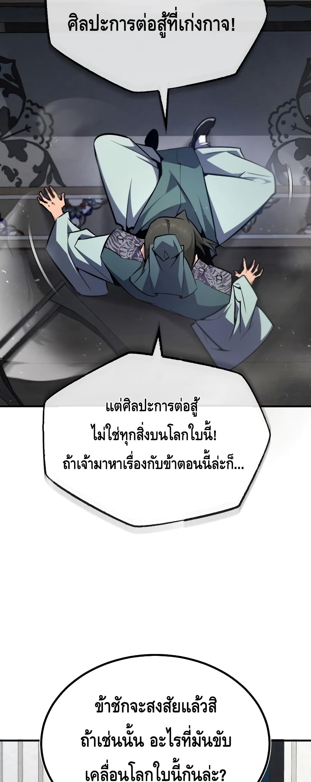 Star Instructor Master Baek page 44