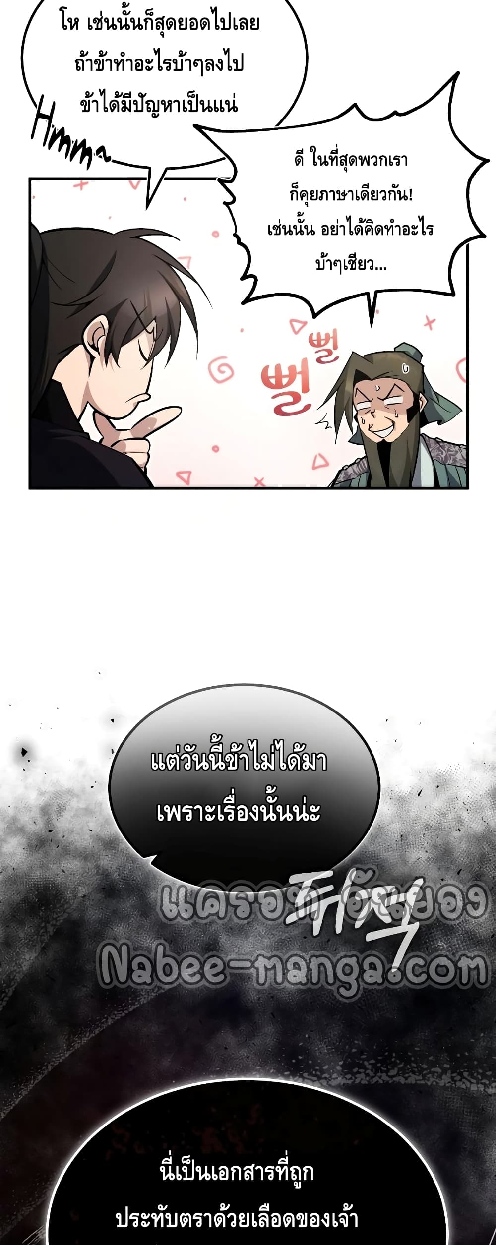 Star Instructor Master Baek page 46