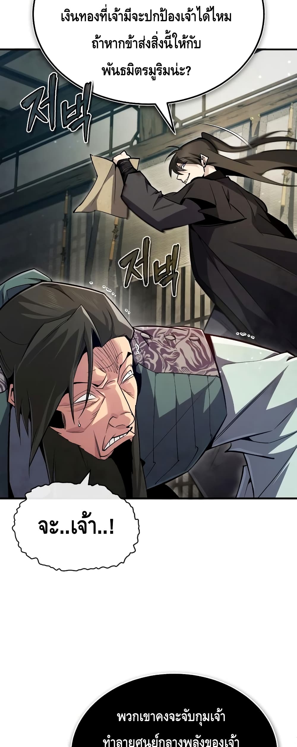 Star Instructor Master Baek page 50