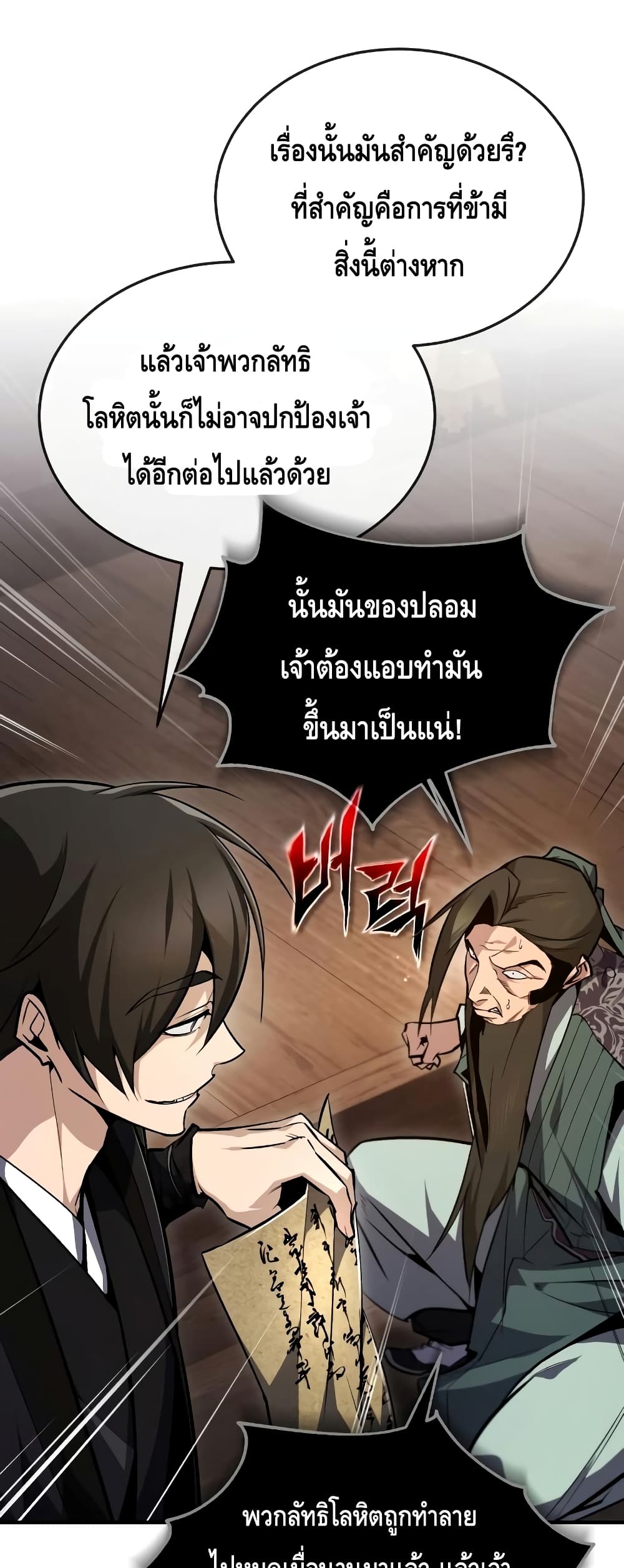 Star Instructor Master Baek page 52
