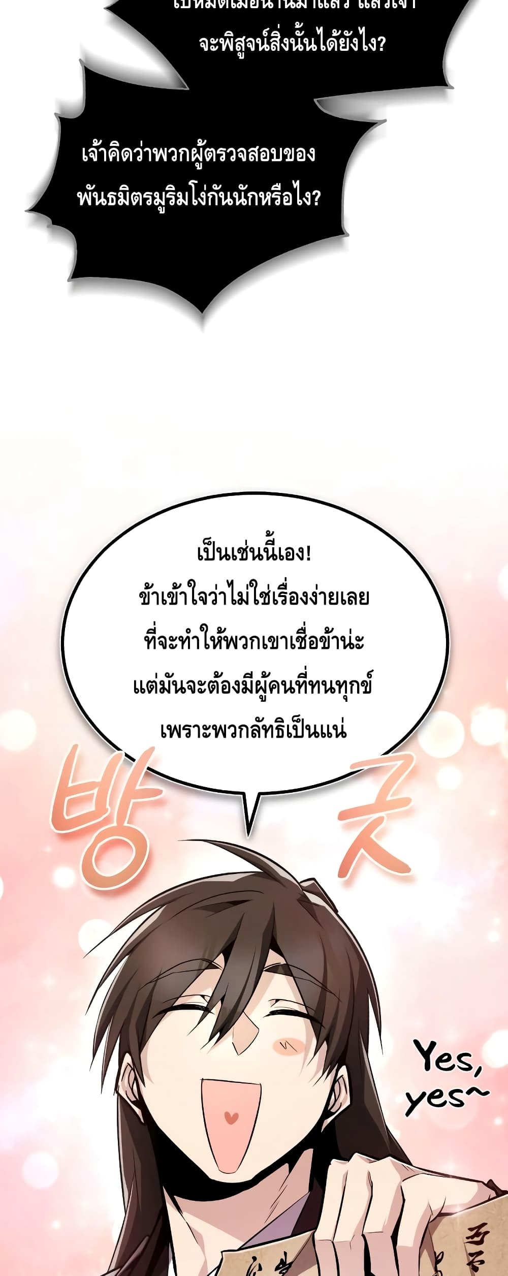 Star Instructor Master Baek page 53