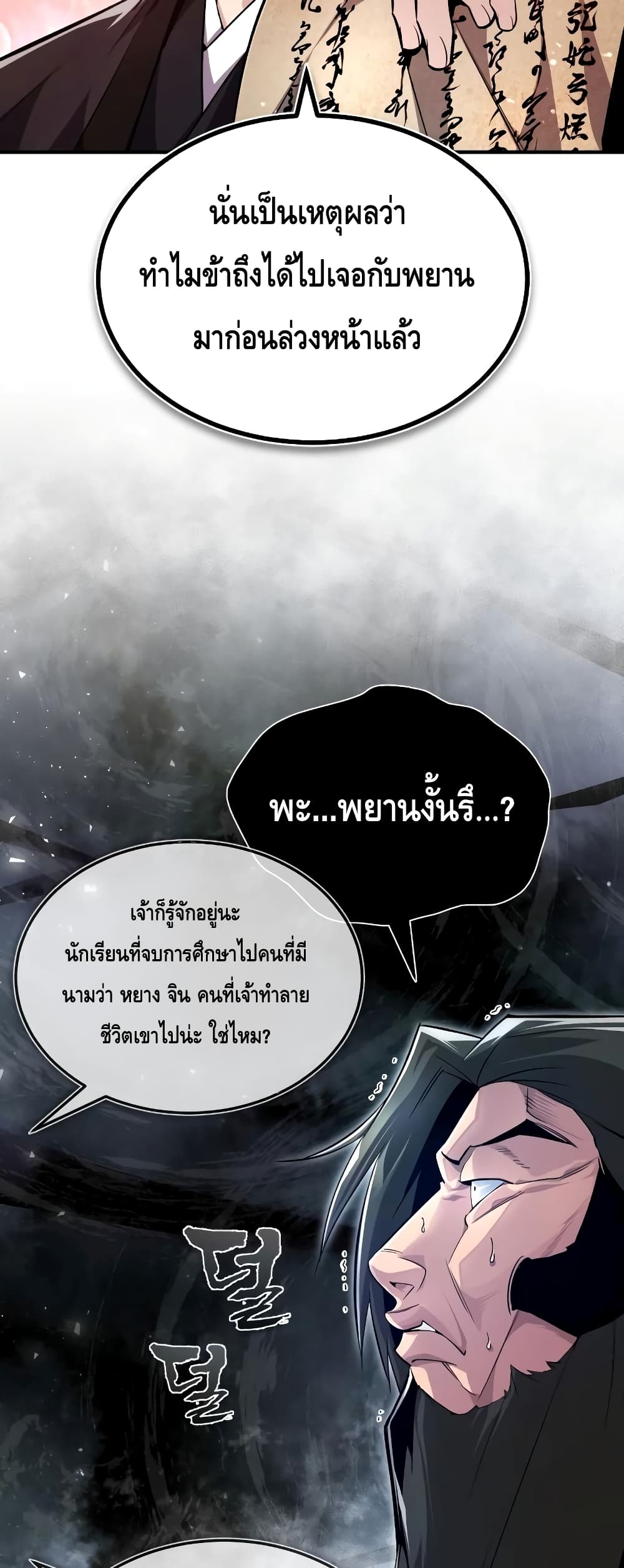 Star Instructor Master Baek page 54