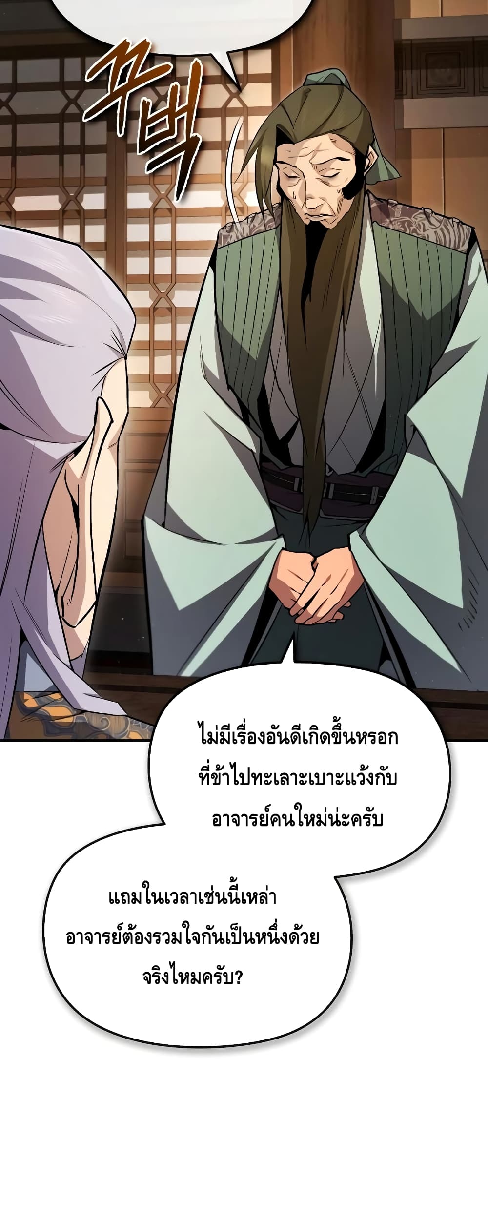 Star Instructor Master Baek page 74
