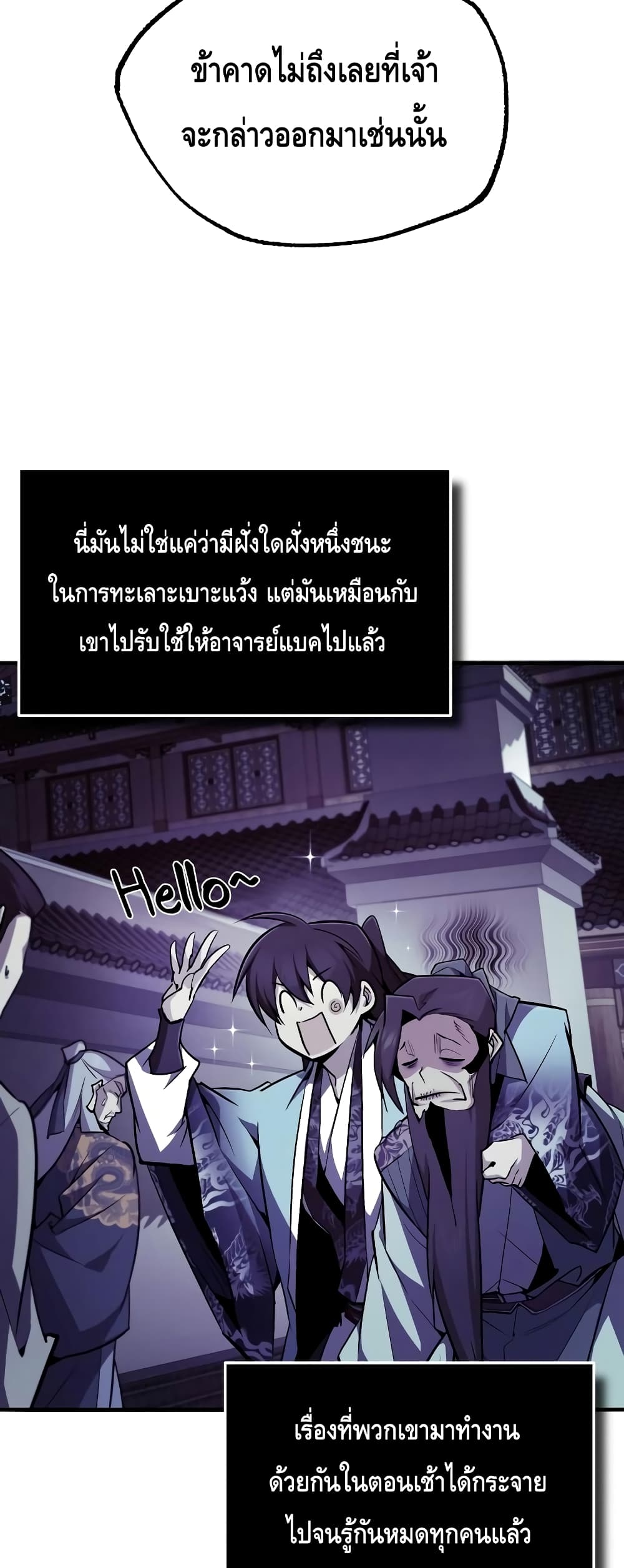 Star Instructor Master Baek page 76