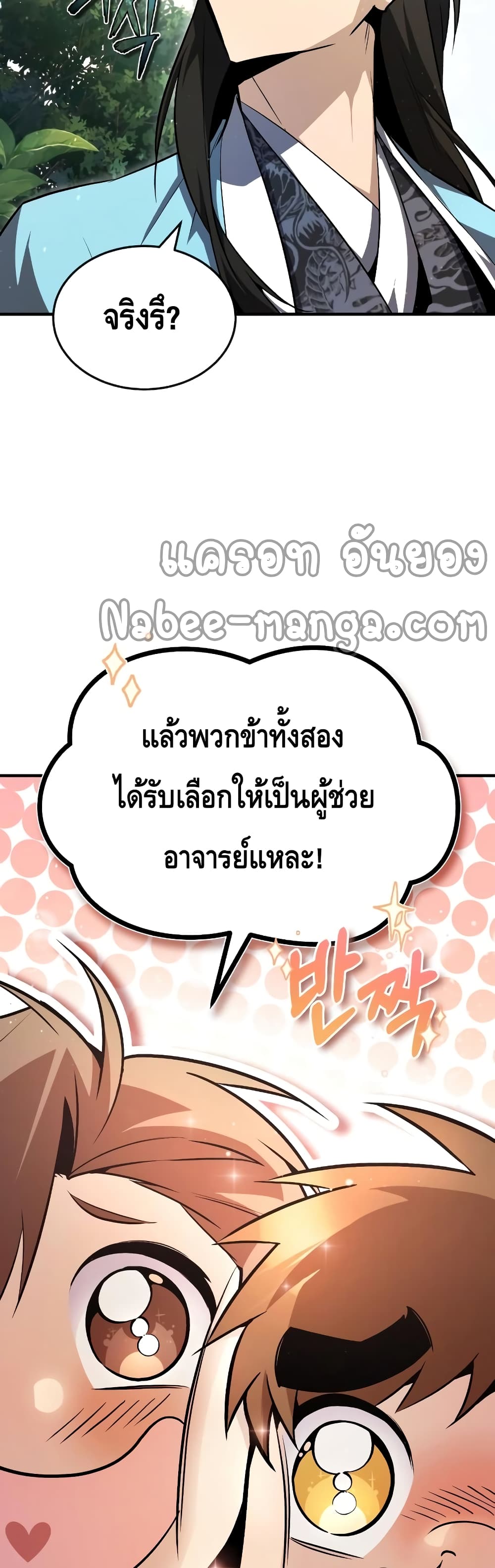 Star Instructor Master Baek page 5