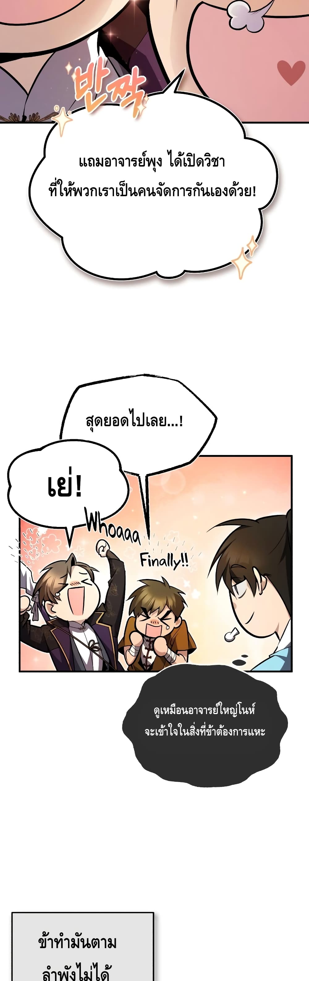 Star Instructor Master Baek page 6