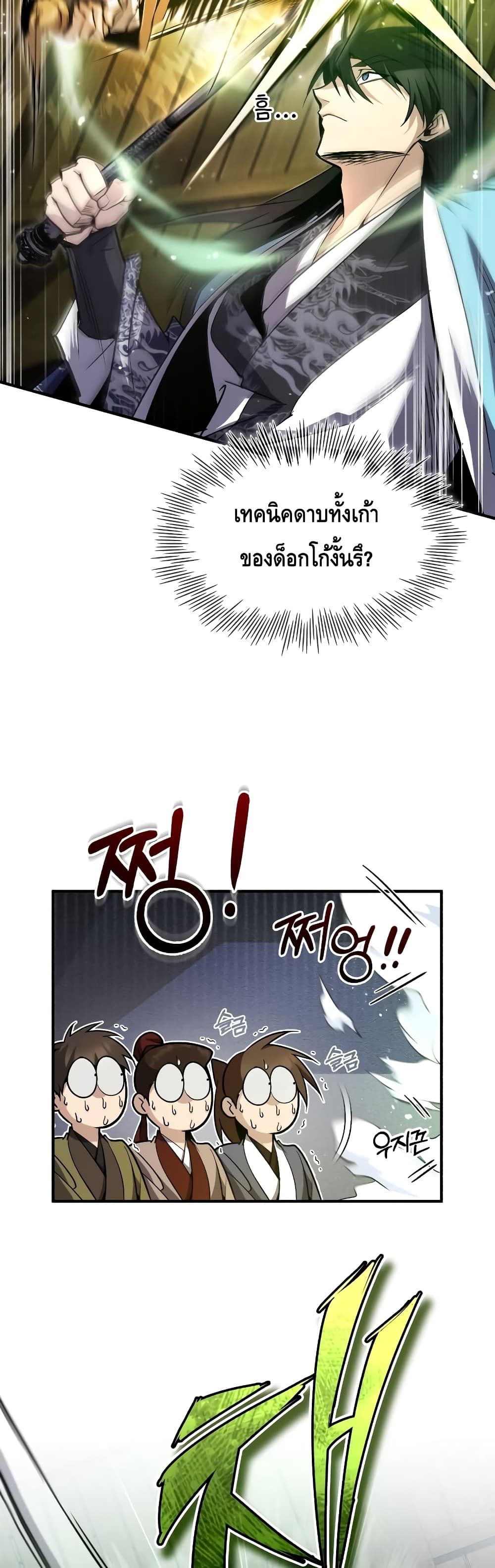 Star Instructor Master Baek page 23