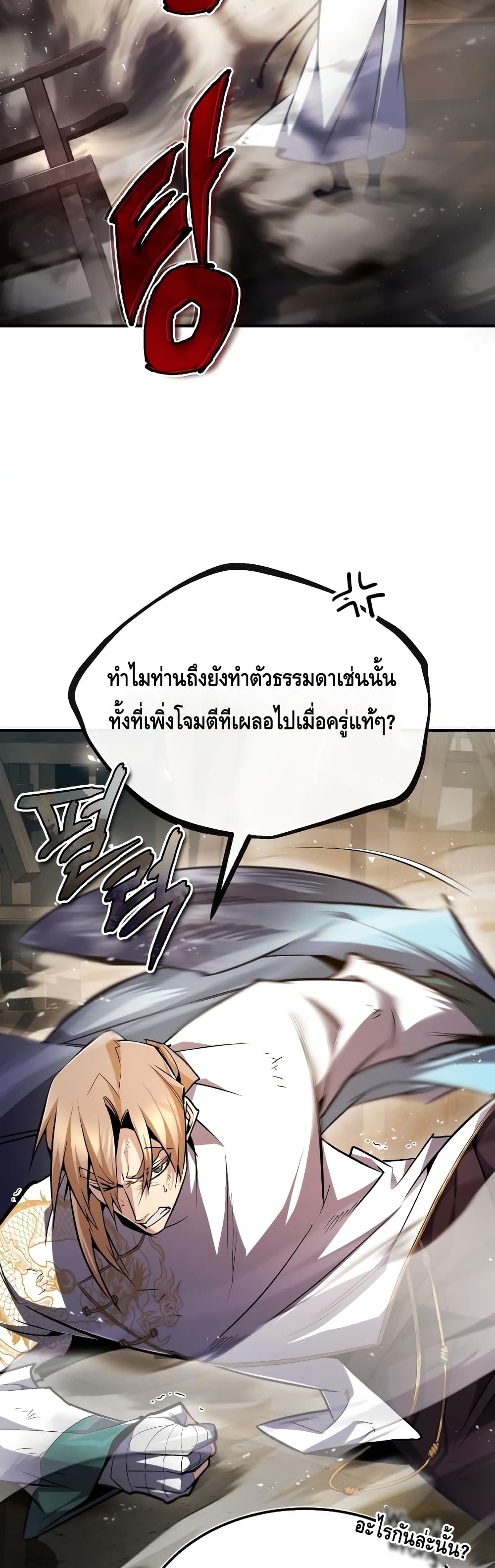 Star Instructor Master Baek page 28