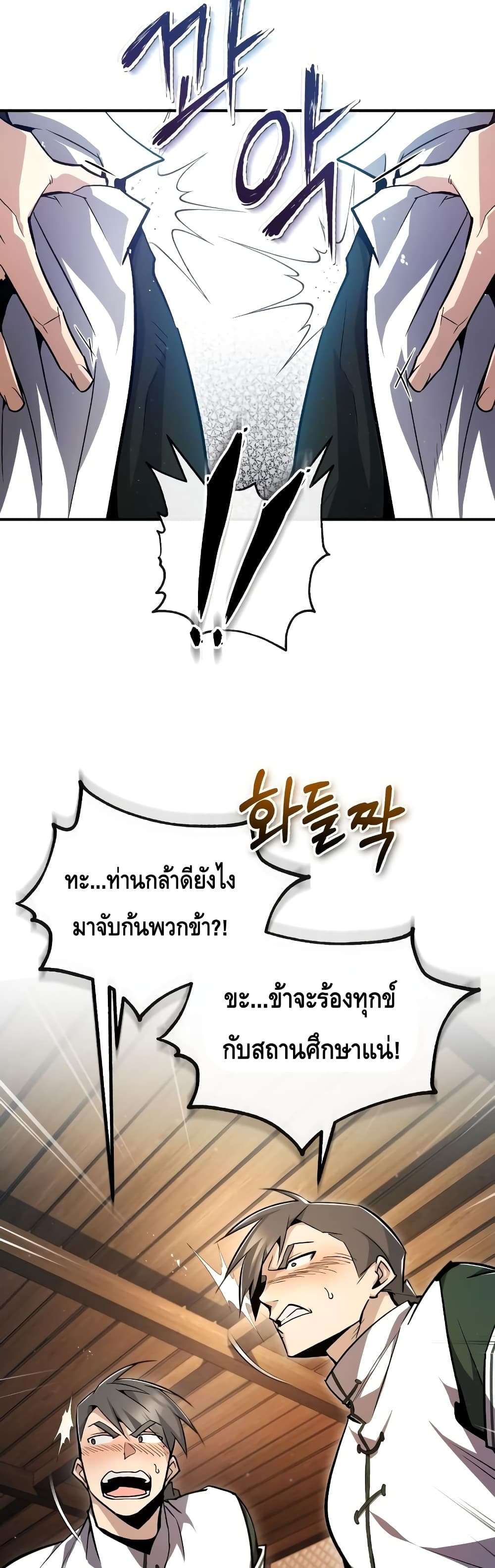 Star Instructor Master Baek page 40