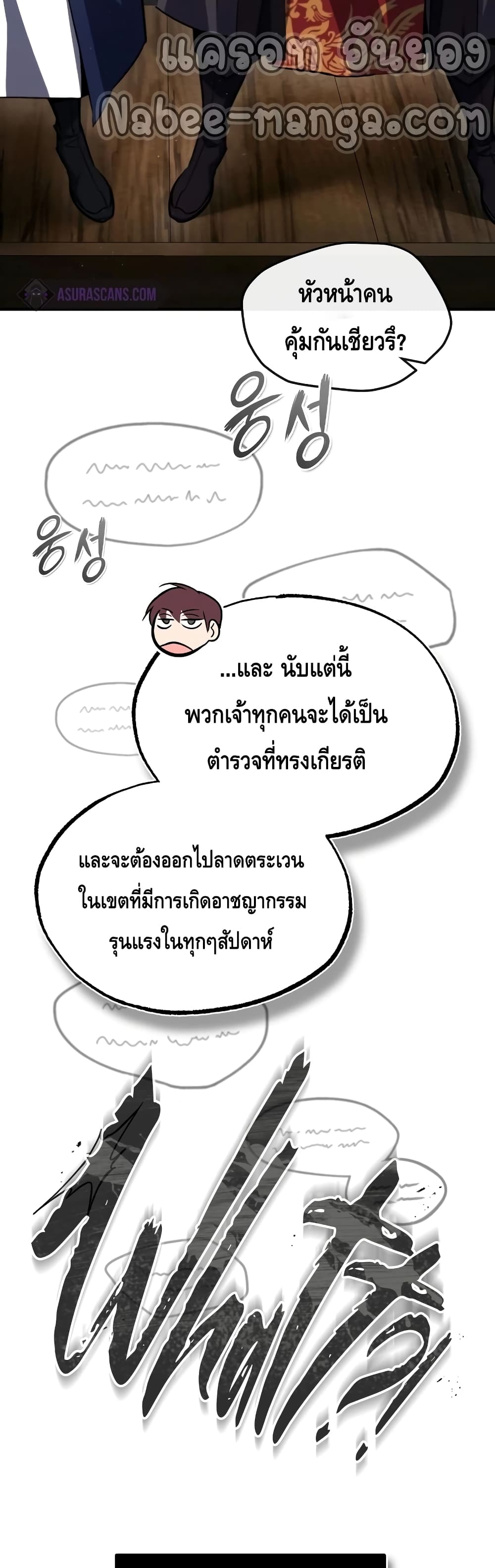 Star Instructor Master Baek page 69