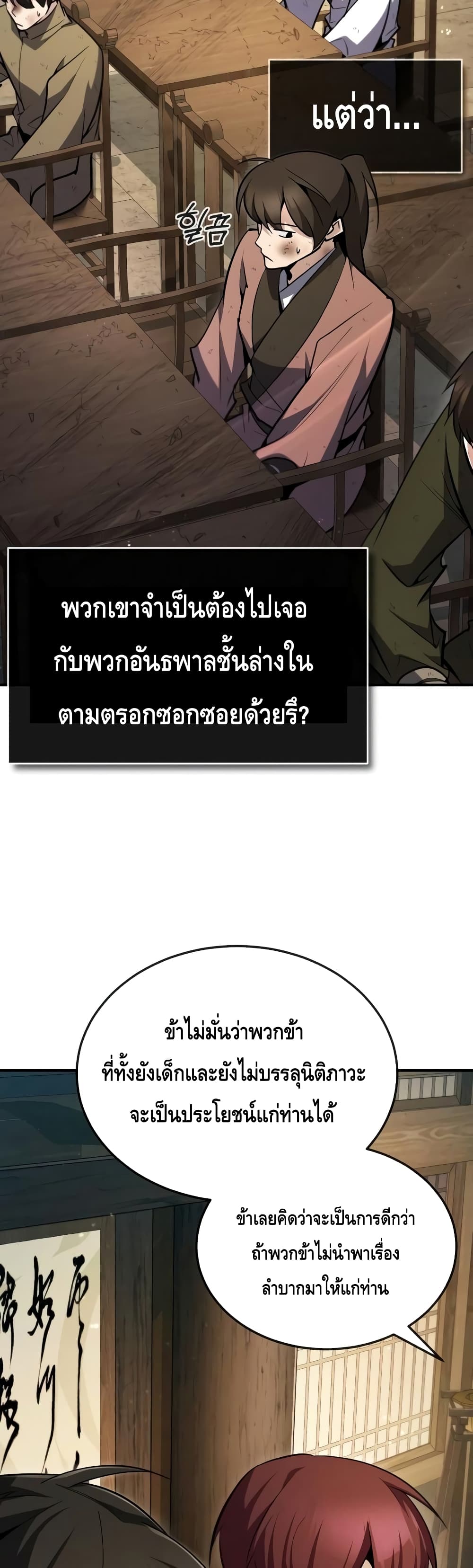 Star Instructor Master Baek page 5