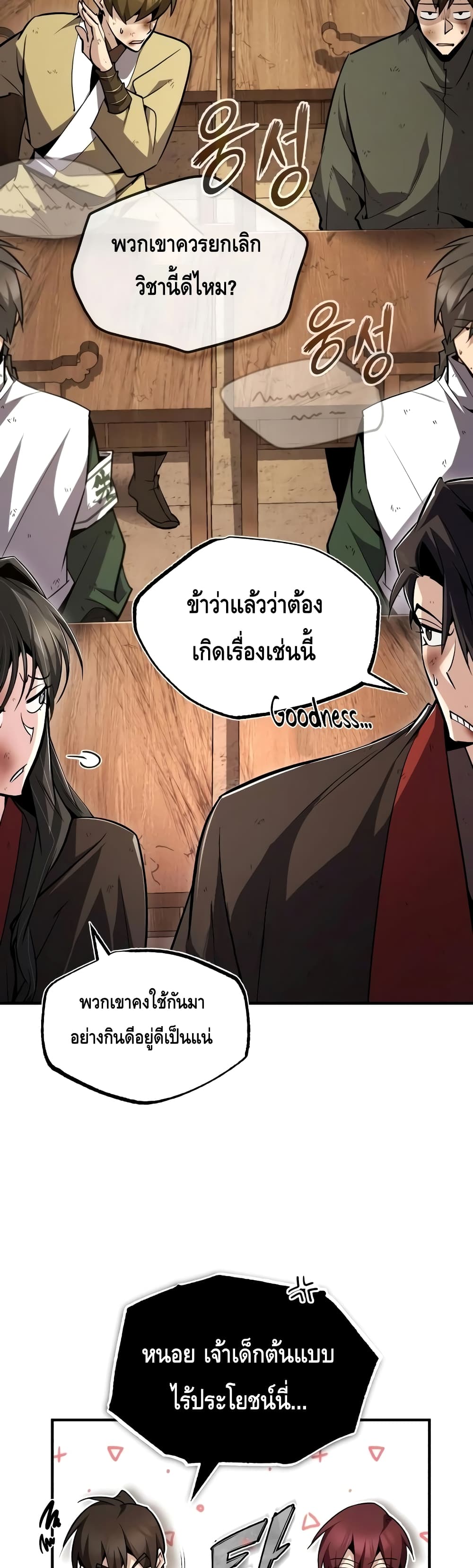 Star Instructor Master Baek page 7