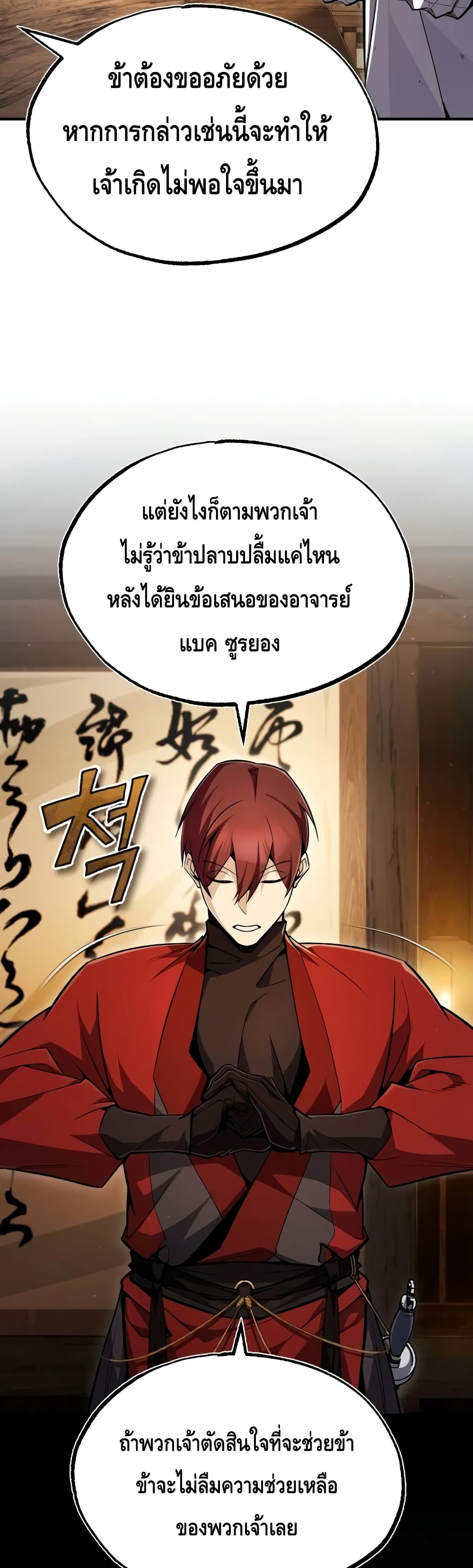 Star Instructor Master Baek page 13