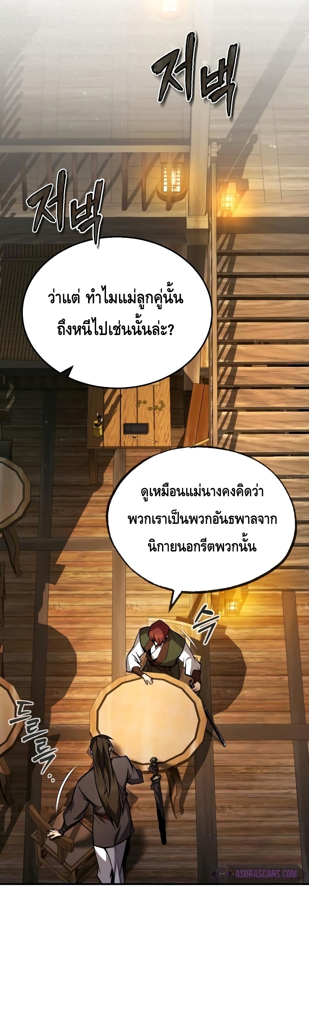 Star Instructor Master Baek page 21