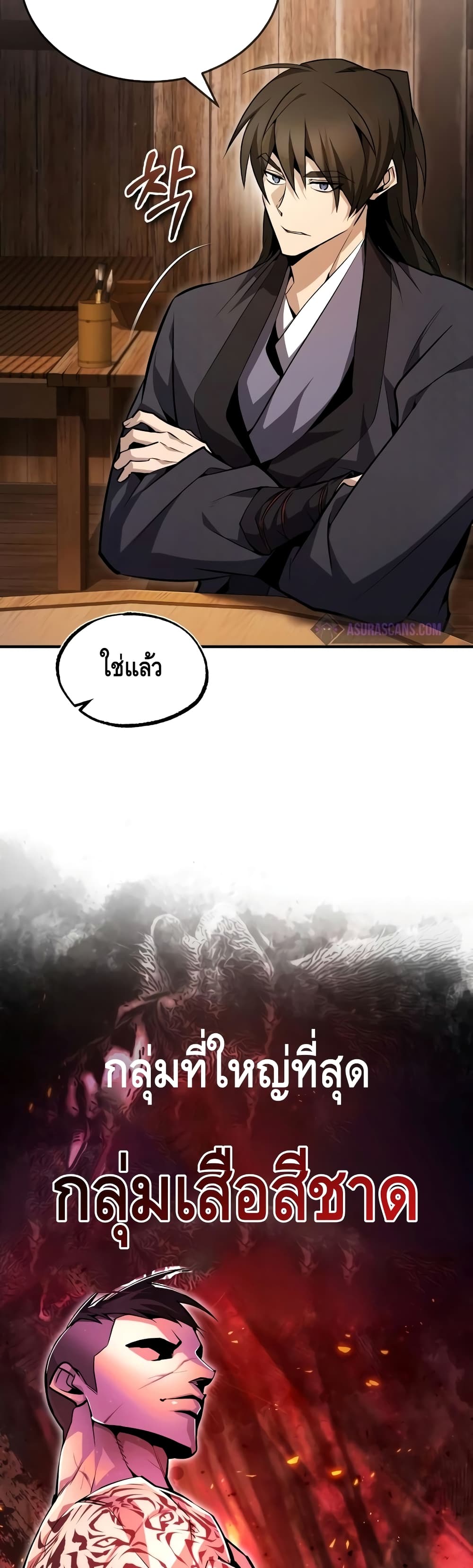 Star Instructor Master Baek page 23