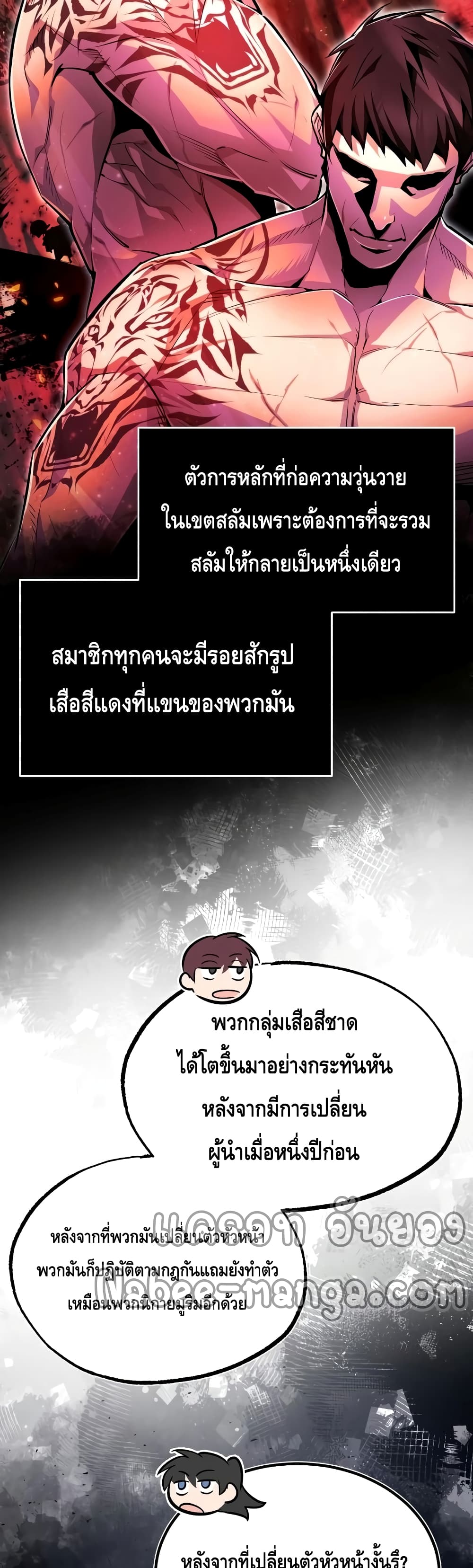 Star Instructor Master Baek page 24