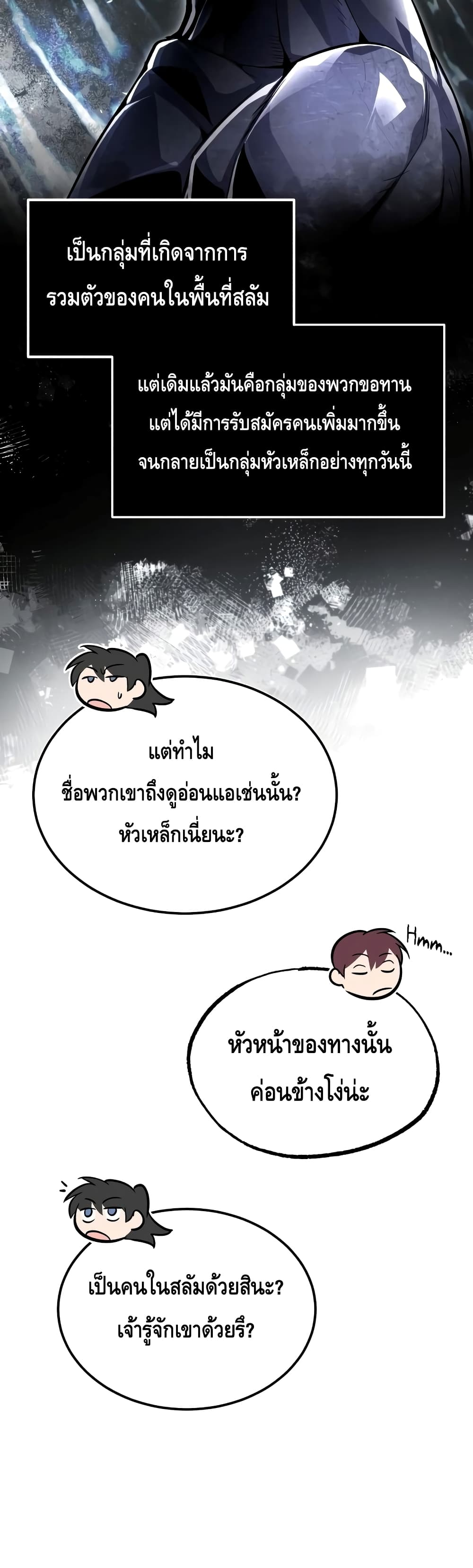 Star Instructor Master Baek page 27