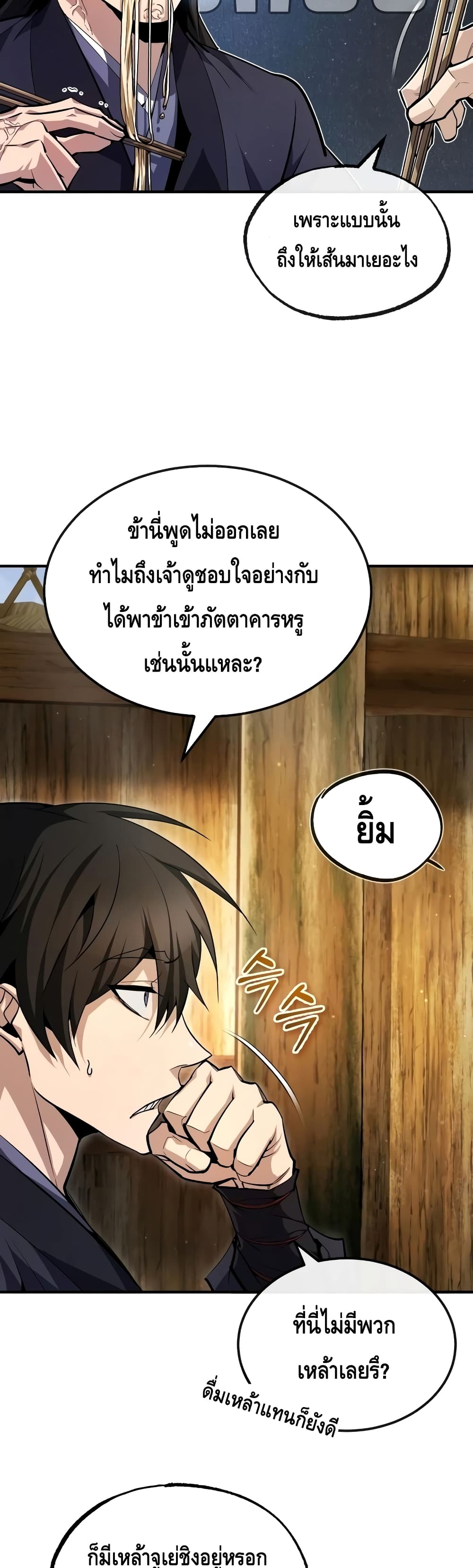 Star Instructor Master Baek page 32