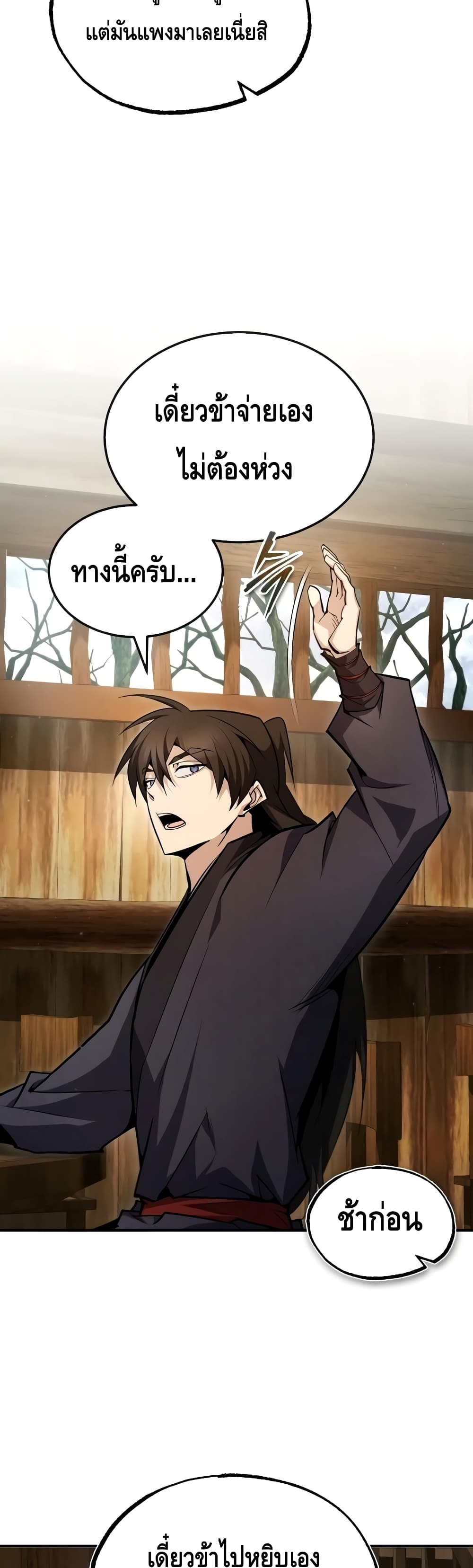 Star Instructor Master Baek page 33