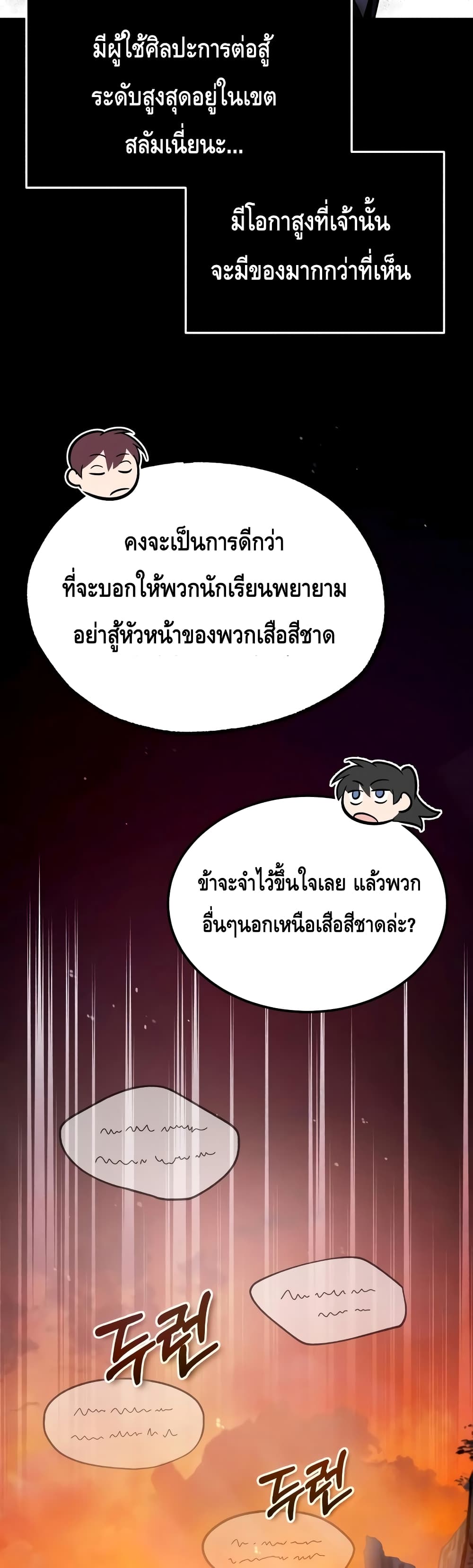Star Instructor Master Baek page 39