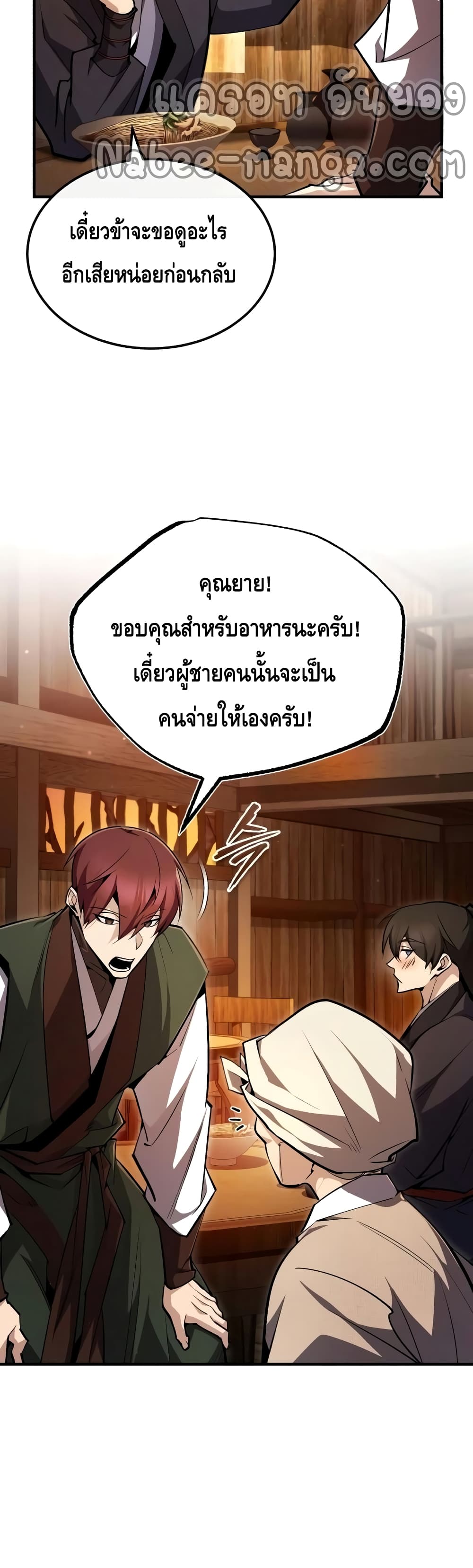 Star Instructor Master Baek page 41