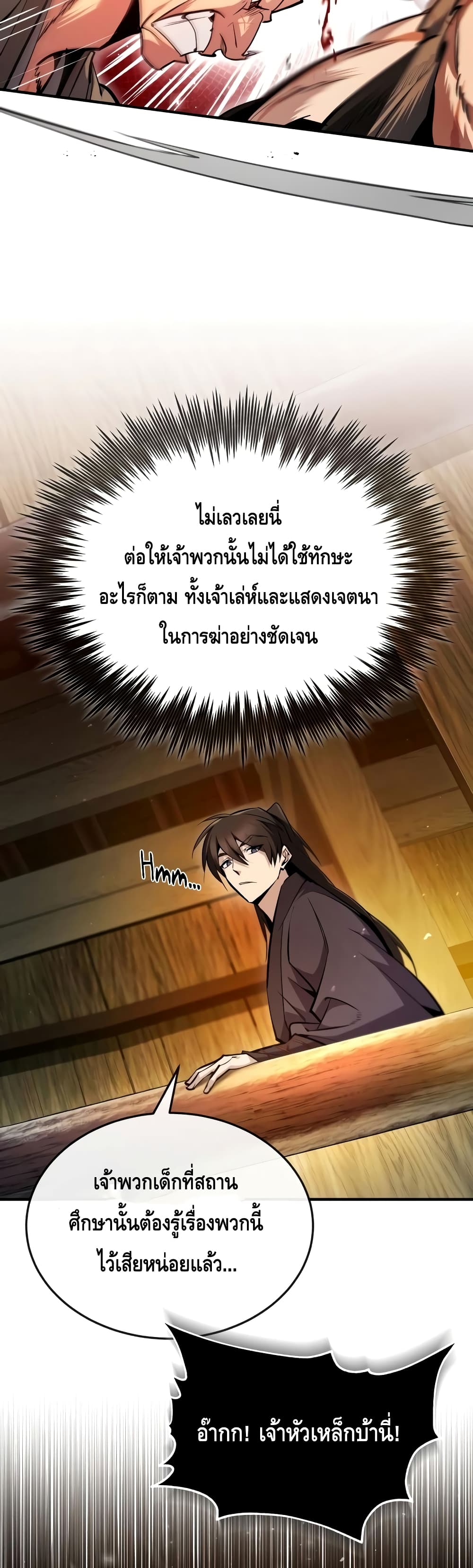 Star Instructor Master Baek page 54