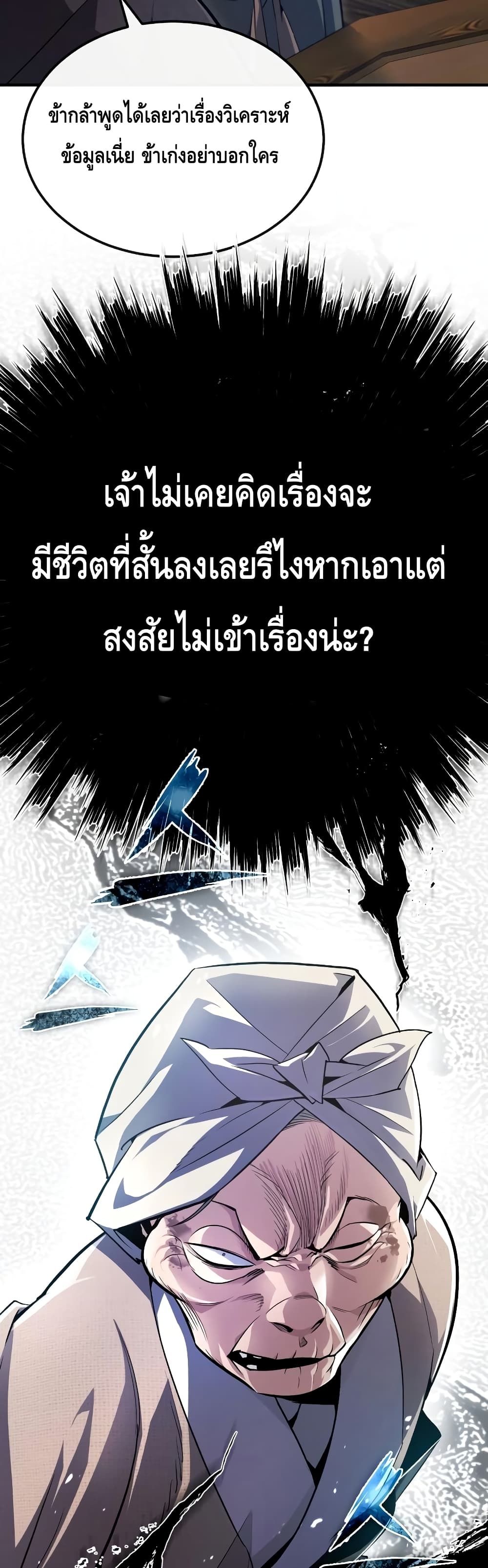Star Instructor Master Baek page 3