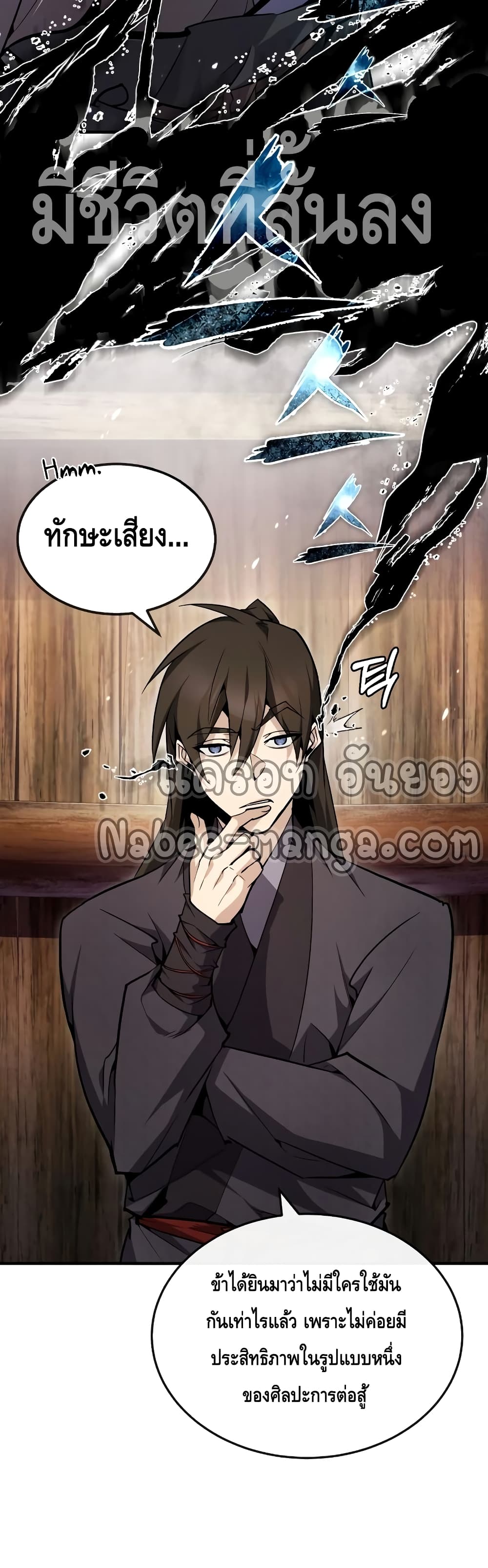 Star Instructor Master Baek page 4